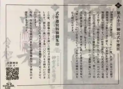 朝日神社(東京都)