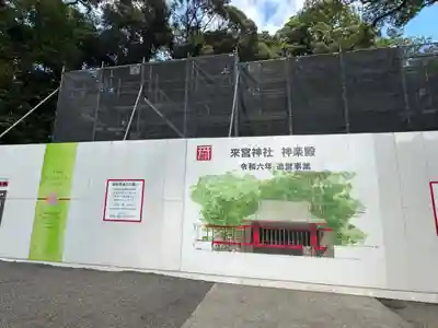 來宮神社(静岡県)