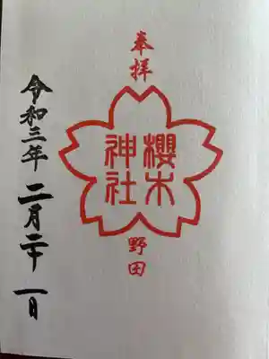 御朱印
