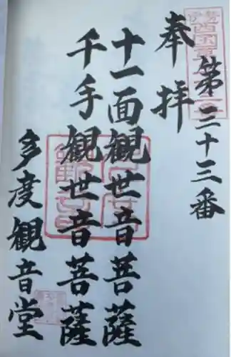 多度大社(三重県)