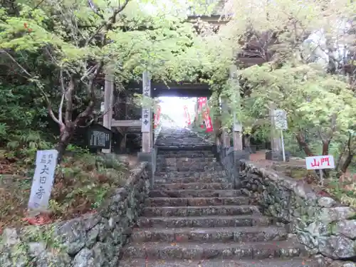 大日寺(高知県)