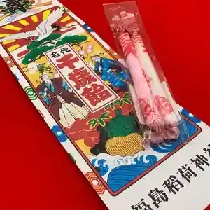 福島稲荷神社の七五三参 2021年09月05日(日)〜(2021年09月05日(日) 15時17分27秒投稿)