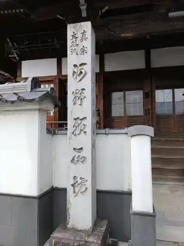 願正坊(岐阜県)