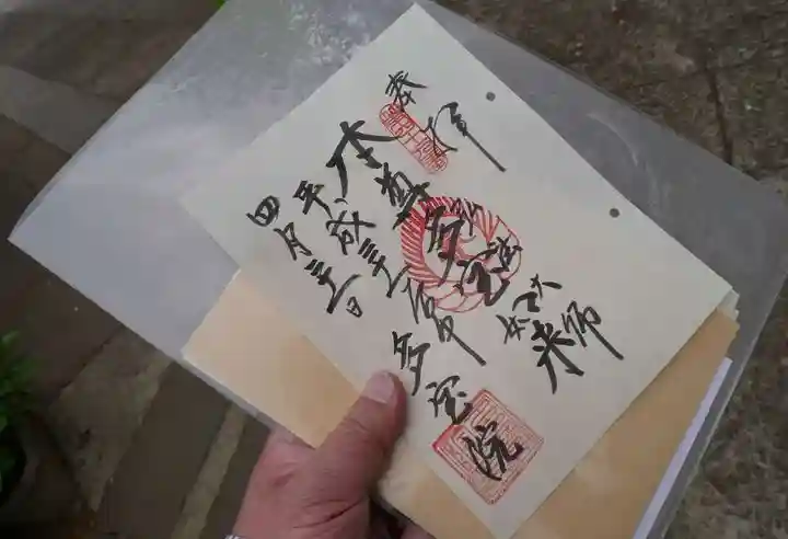 多宝院の御朱印