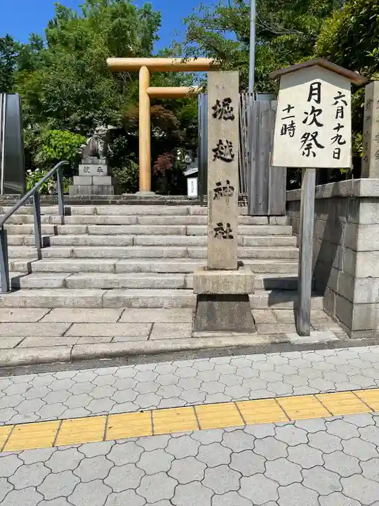 堀越神社のその他建物