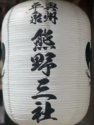 熊野三社(岩手県)