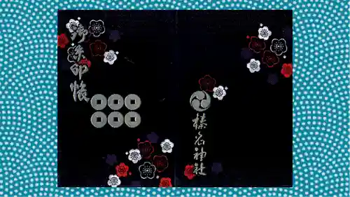 榛名神社(群馬県)