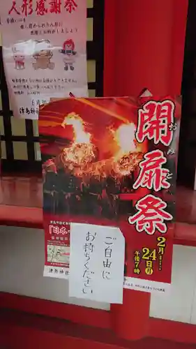 津島神社のお祭り
