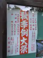 足羽神社(福井県)
