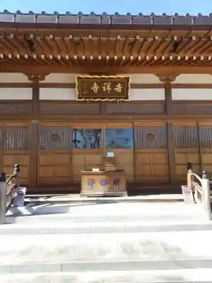 吉祥寺(栃木県)