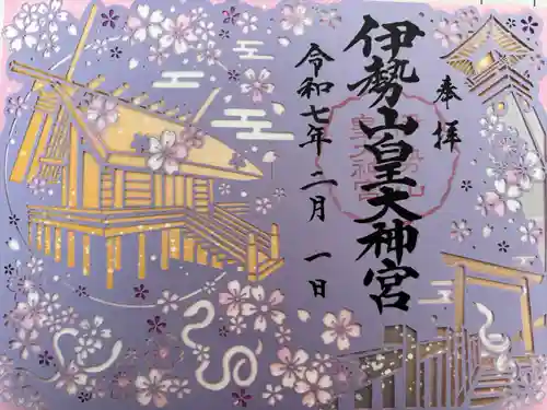 伊勢山皇大神宮(神奈川県)