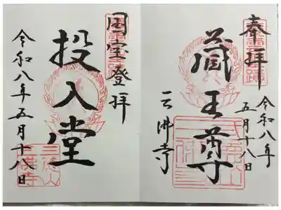 三徳山三佛寺　投入堂　国宝