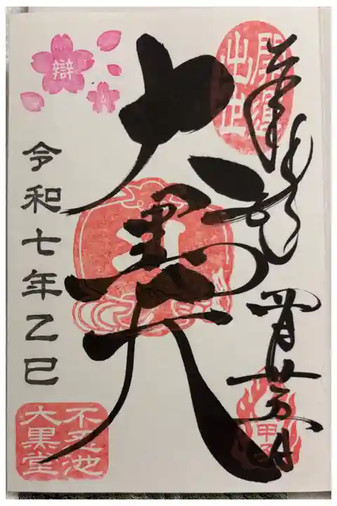 不忍池大黒堂 東京上野公園