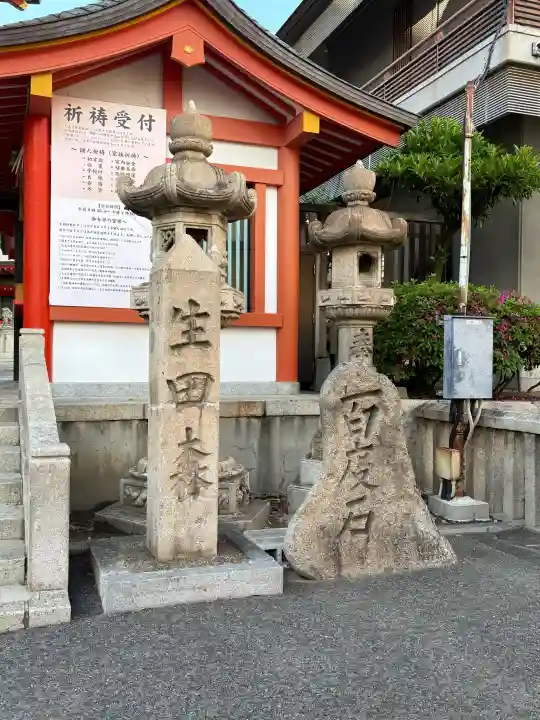 生田神社の{uncategorized: "未分類", other: "その他", undefined: "問題あり", building: "その他建物", grave: "お墓", sacred_gate: "鳥居", guardian: "狛犬", statue: "像", buddha: "仏像", history: "歴史", nature: "自然", garden: "庭園", animal: "動物", pagoda: "塔", temizu: "手水舎", mountain_gate: "山門・神門", sanctuary: "本殿・本堂", subordinate: "末社・摂社", art: "芸術", scenery: "景色", jizo: "地蔵", ema: "絵馬", goshuin: "御朱印", omikuji: "おみくじ", items: "授与品その他", amulet: "お守り", goshuincho: "御朱印帳", eats: "食事", festival: "お祭り", votive_dance: "神楽", shichigosan: "七五三参", wedding: "結婚式", experience: "体験その他", initially: "初詣", around: "周辺", anti_infection: "感染症対策"}