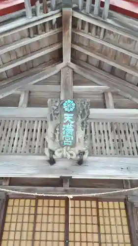 茨戸天満宮のその他建物