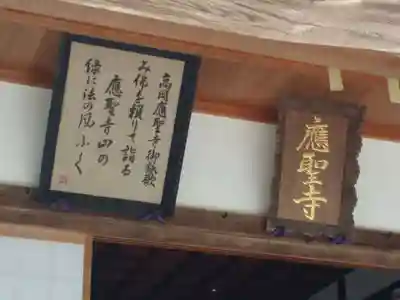 応聖寺のその他建物