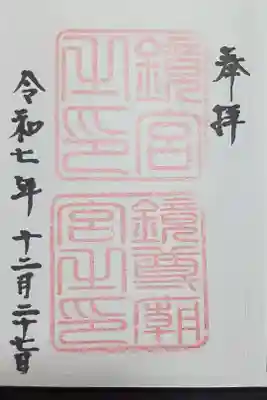 上→一の宮
下→二の宮