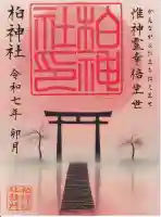 柏神社(千葉県)