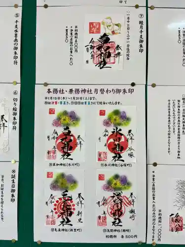 草加神社(埼玉県)