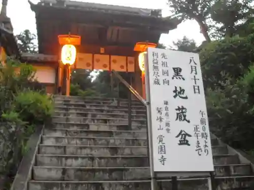 覚園寺の山門