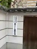 普門寺(広島県)