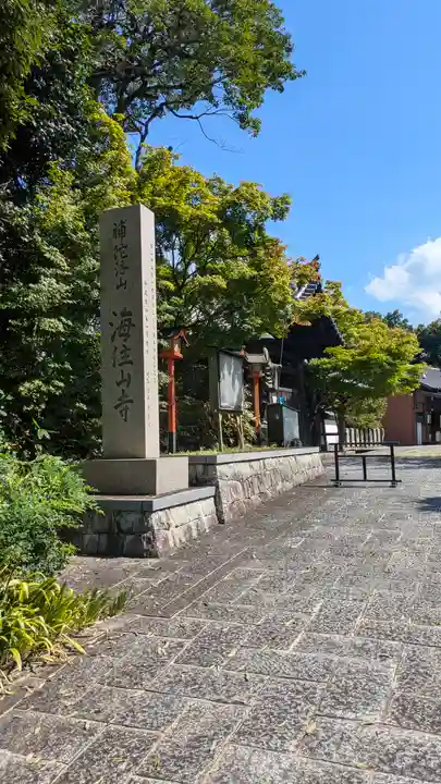 海住山寺(京都府)