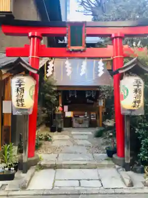 五十稲荷神社(栄寿稲荷神社)の鳥居