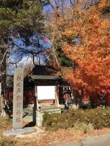 殺生石稲荷神社のその他建物
