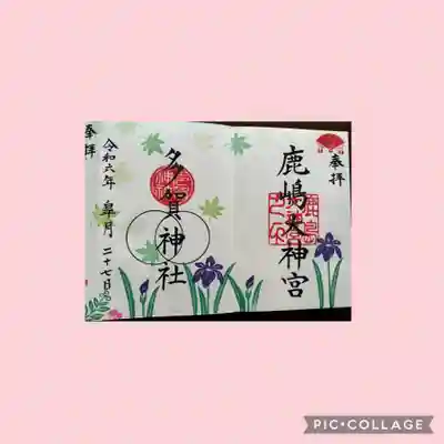 鹿島大神宮(福島県)