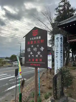 佐竹寺(茨城県)