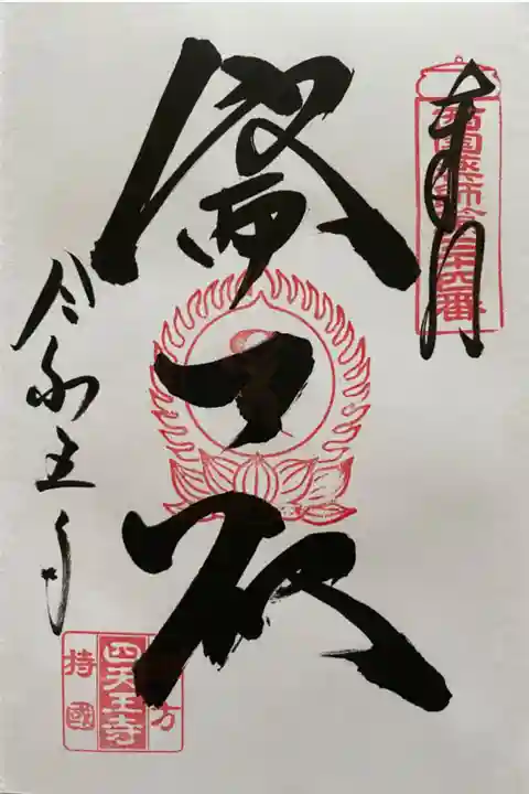 通常のご朱印🙏