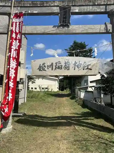 姫川稲荷神社の鳥居