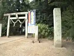 下野 星宮神社の鳥居