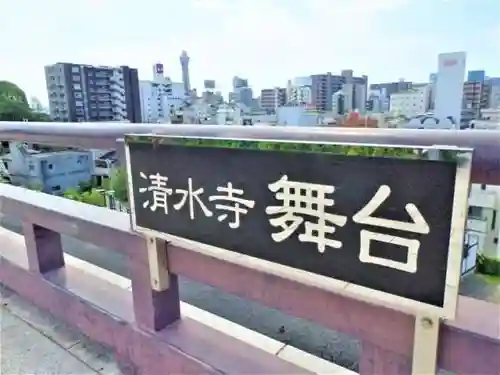 清水寺(大阪府)