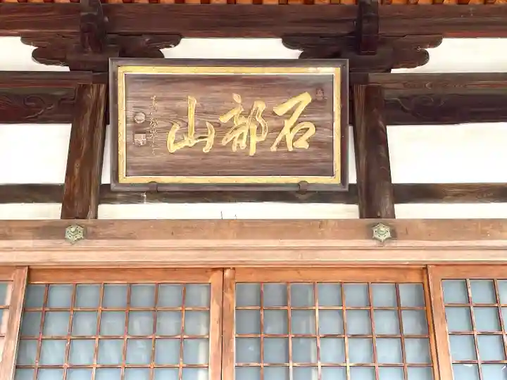 善隆寺(滋賀県)