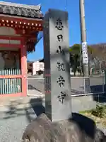 津観音のその他建物