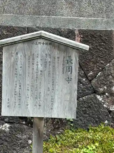 長周寺(石川県)