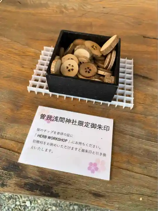 曽我浅間神社(静岡県)