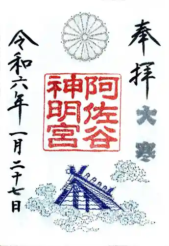 阿佐ヶ谷神明宮(東京都)