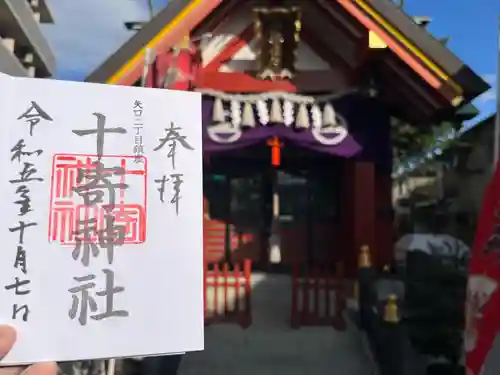 十寄神社(東京都)