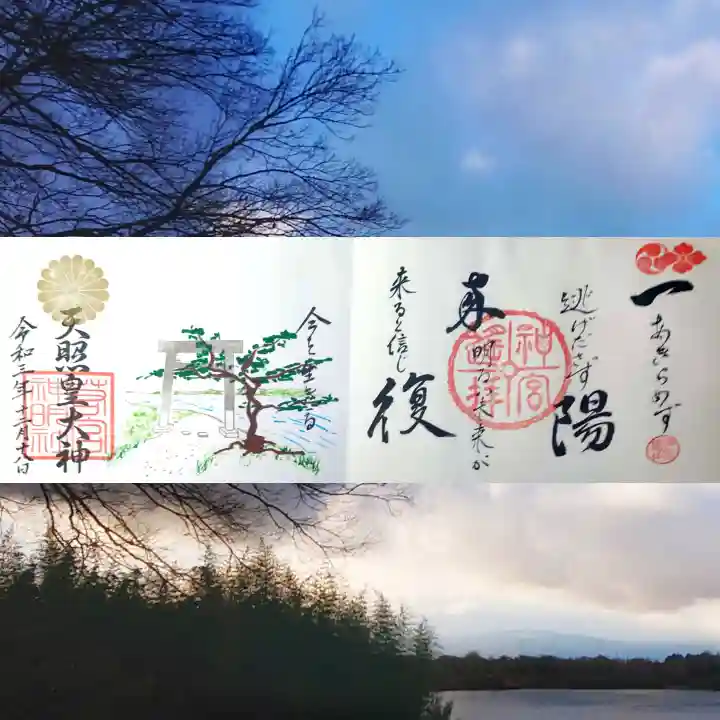 若宮神明社の御朱印