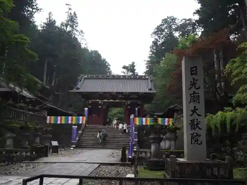 日光山輪王寺 大猷院の山門・神門