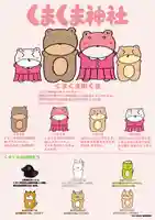 くまくま神社(導きの社 熊野町熊野神社)(東京都)