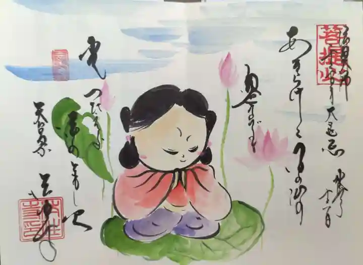 後白河院御聖蹟 法住寺の御朱印