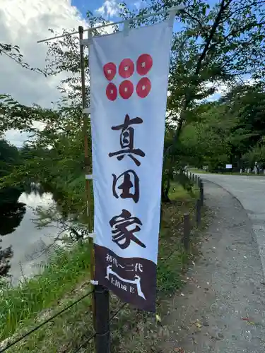 眞田神社(長野県)