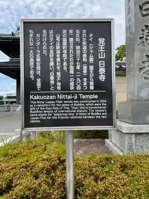 覚王山 日泰寺の歴史