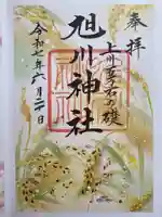 旭川神社の御朱印