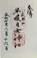 早吸日女神社(大分県)