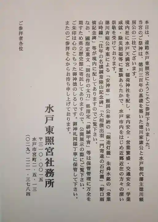 水戸東照宮の授与品その他