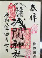 河口浅間神社(山梨県)